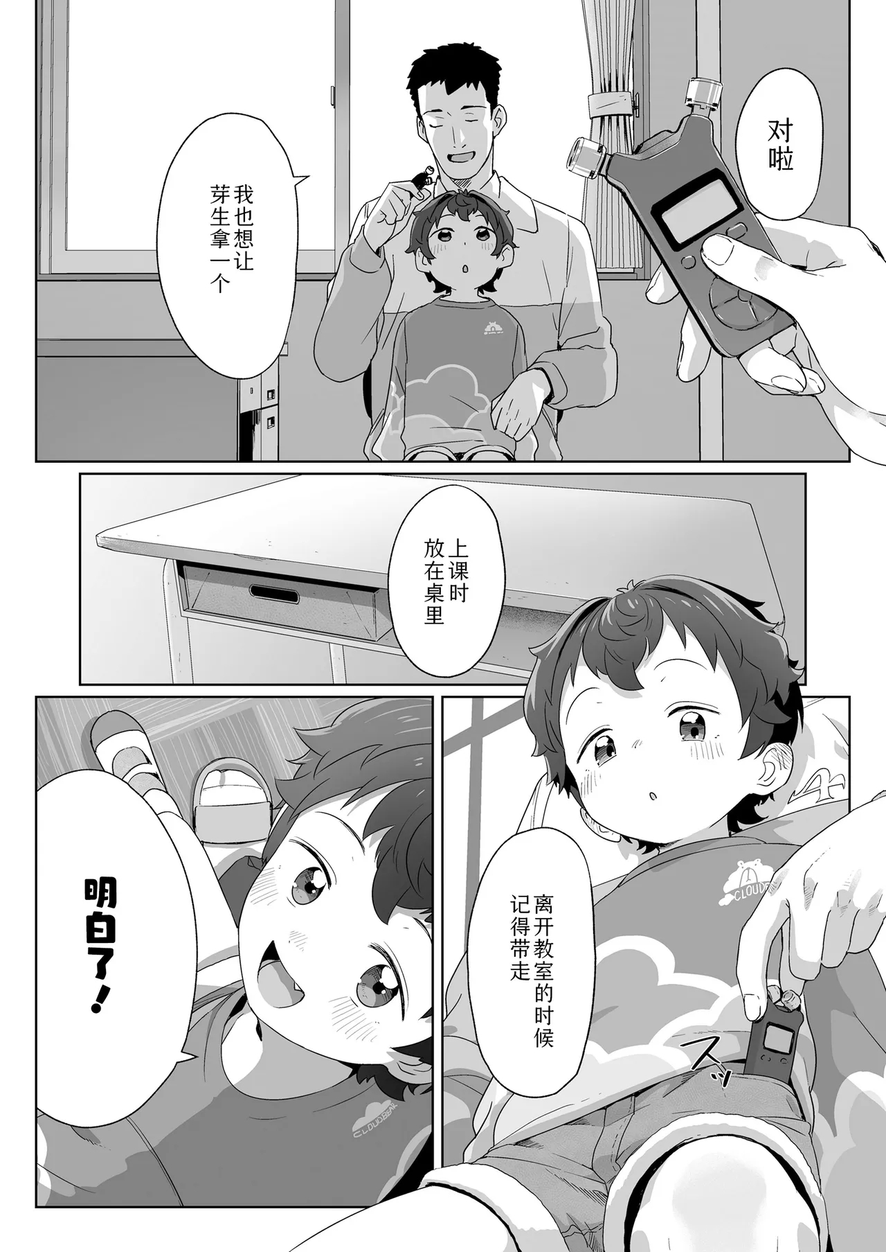 [さつよ] 私達の愛び舎 后編 (COMIC LO 2025年12月号) [中国翻訳] [DL版] - Hentaiaz.com - 2