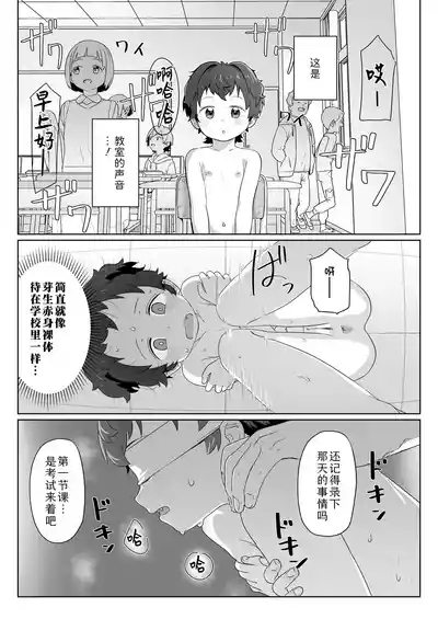 Watashitachi no Aibisha kōhen | 我们的爱巢 后編 5