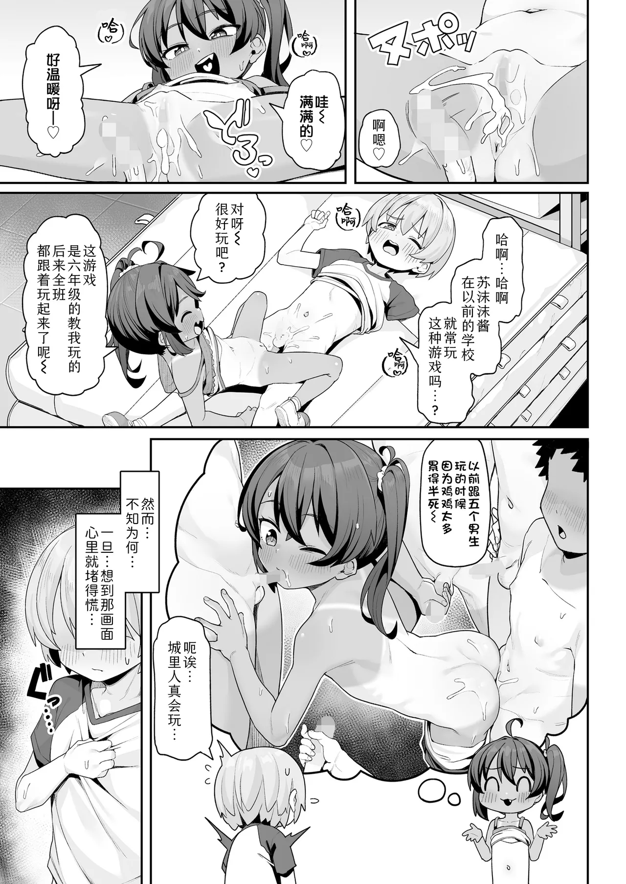 Sumomo to asobo★ | 和苏沫沫一起玩吧★ - Page 15