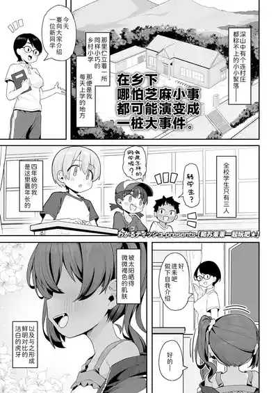 Sumomo to asobo★ | 和苏沫沫一起玩吧★ 1