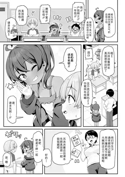 Sumomo to asobo★ | 和苏沫沫一起玩吧★ 3