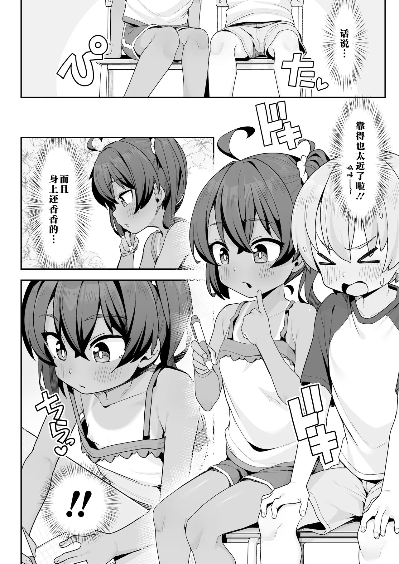 Sumomo to asobo★ | 和苏沫沫一起玩吧★ - Page 4