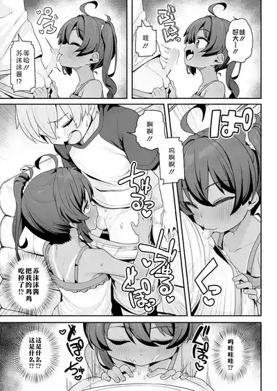 Sumomo to asobo★ | 和苏沫沫一起玩吧★ 7