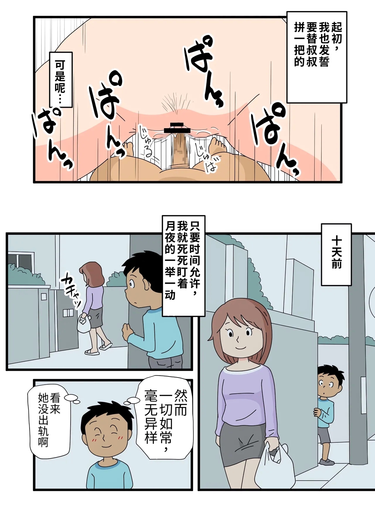 对于月夜小姐的诱惑，我实在无法抗拒… - Page 11