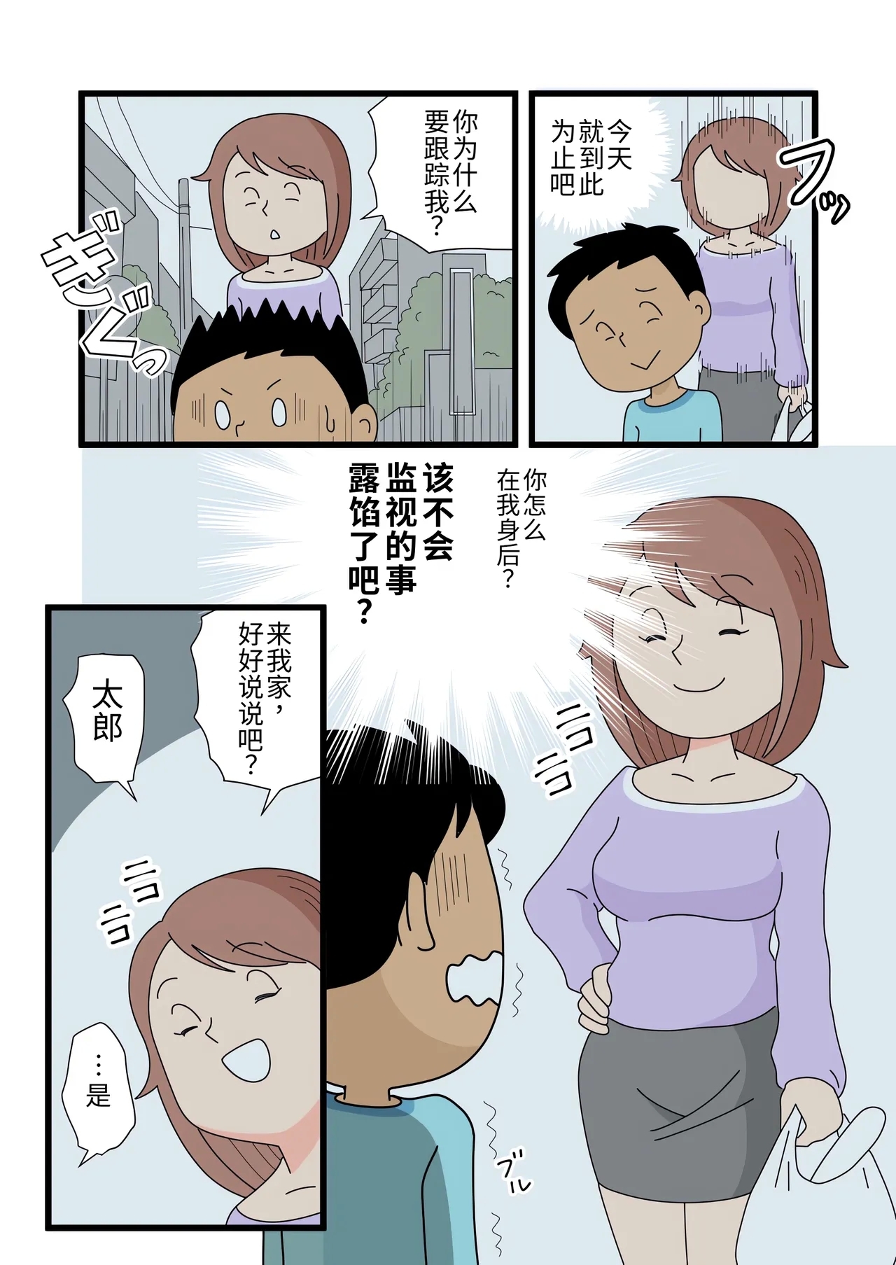 对于月夜小姐的诱惑，我实在无法抗拒… - Page 12