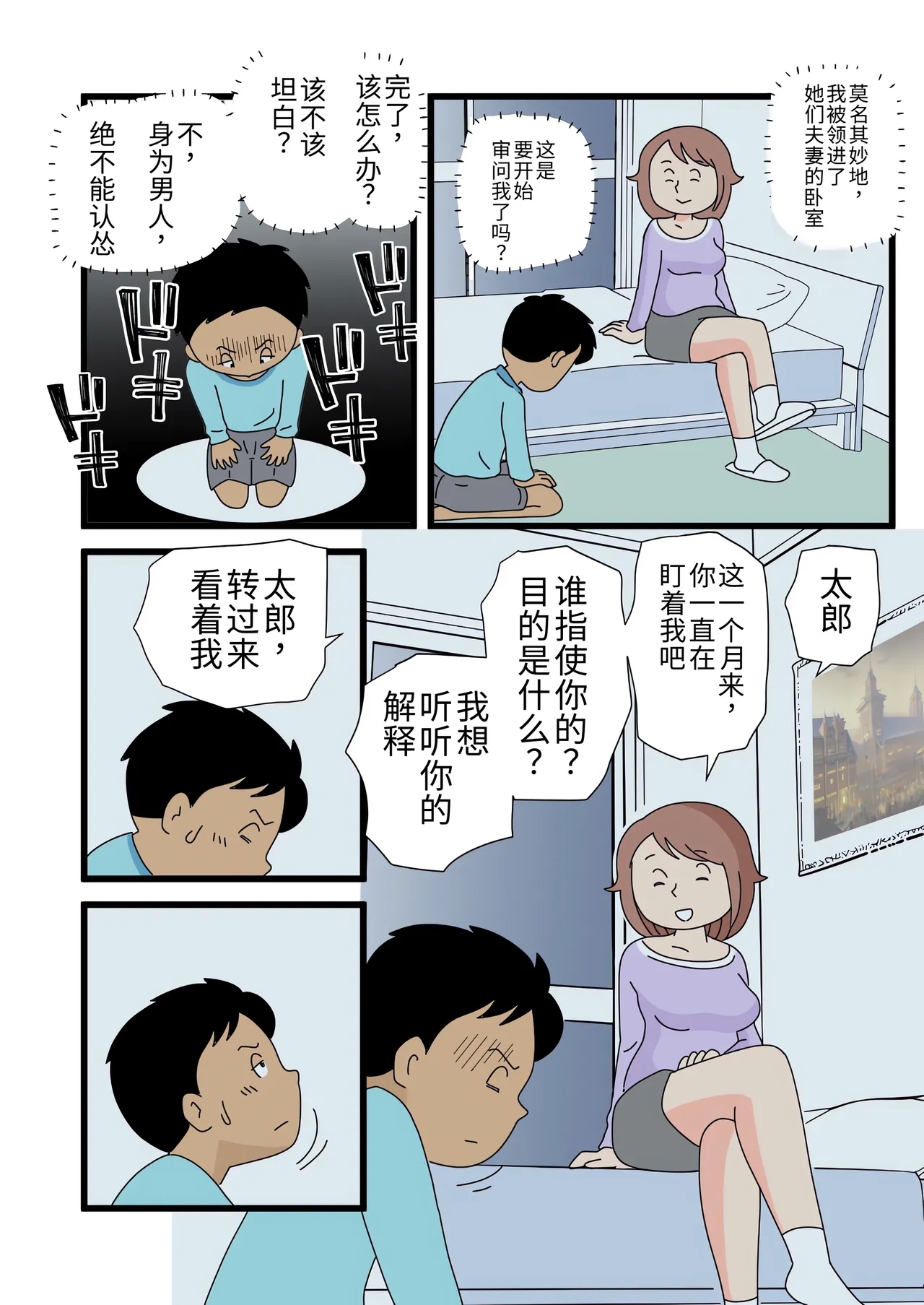 对于月夜小姐的诱惑，我实在无法抗拒… - Page 13