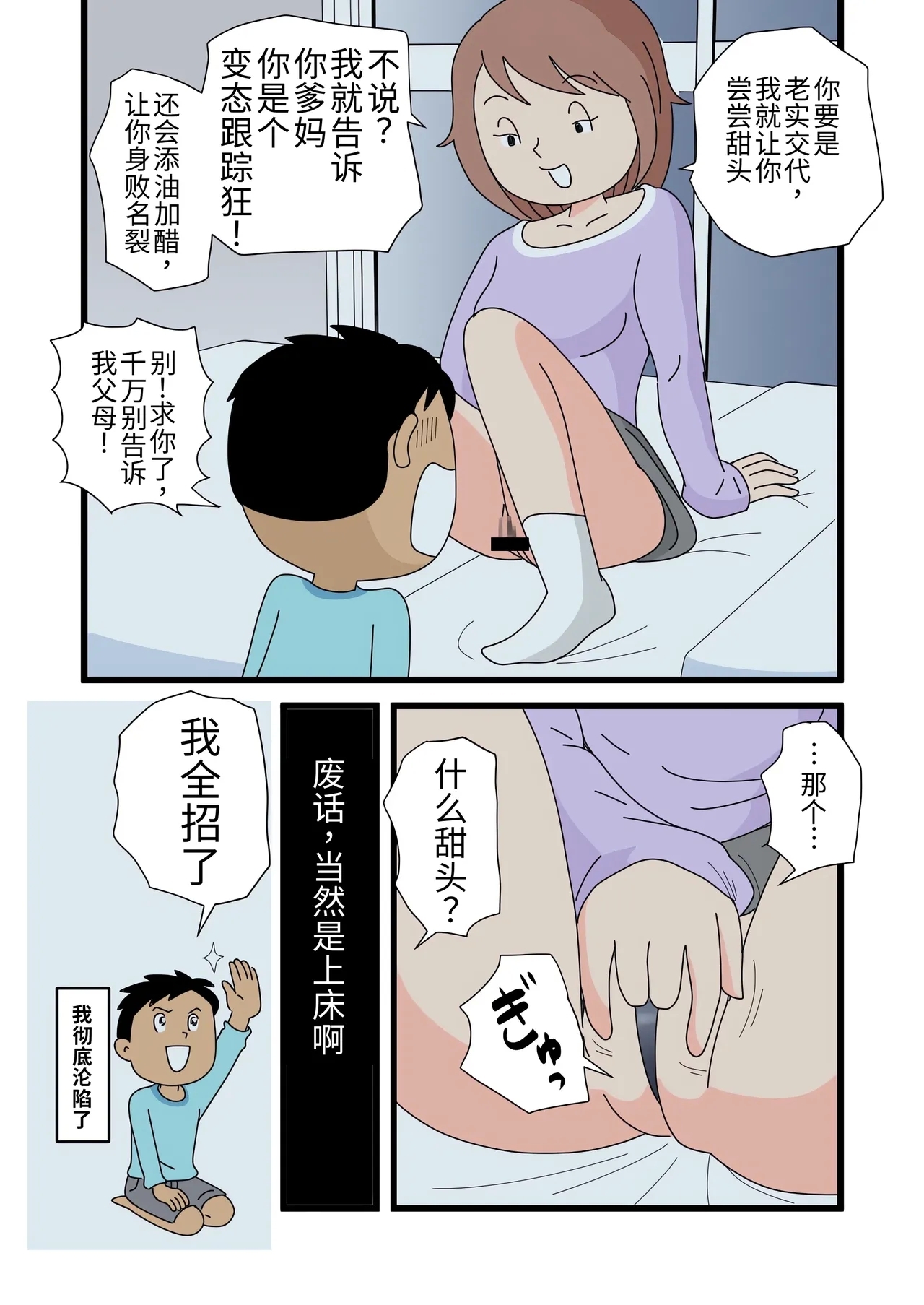 对于月夜小姐的诱惑，我实在无法抗拒… - Page 15