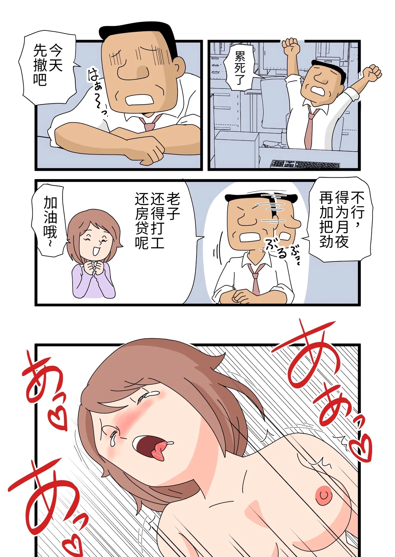 对于月夜小姐的诱惑，我实在无法抗拒… - Page 26