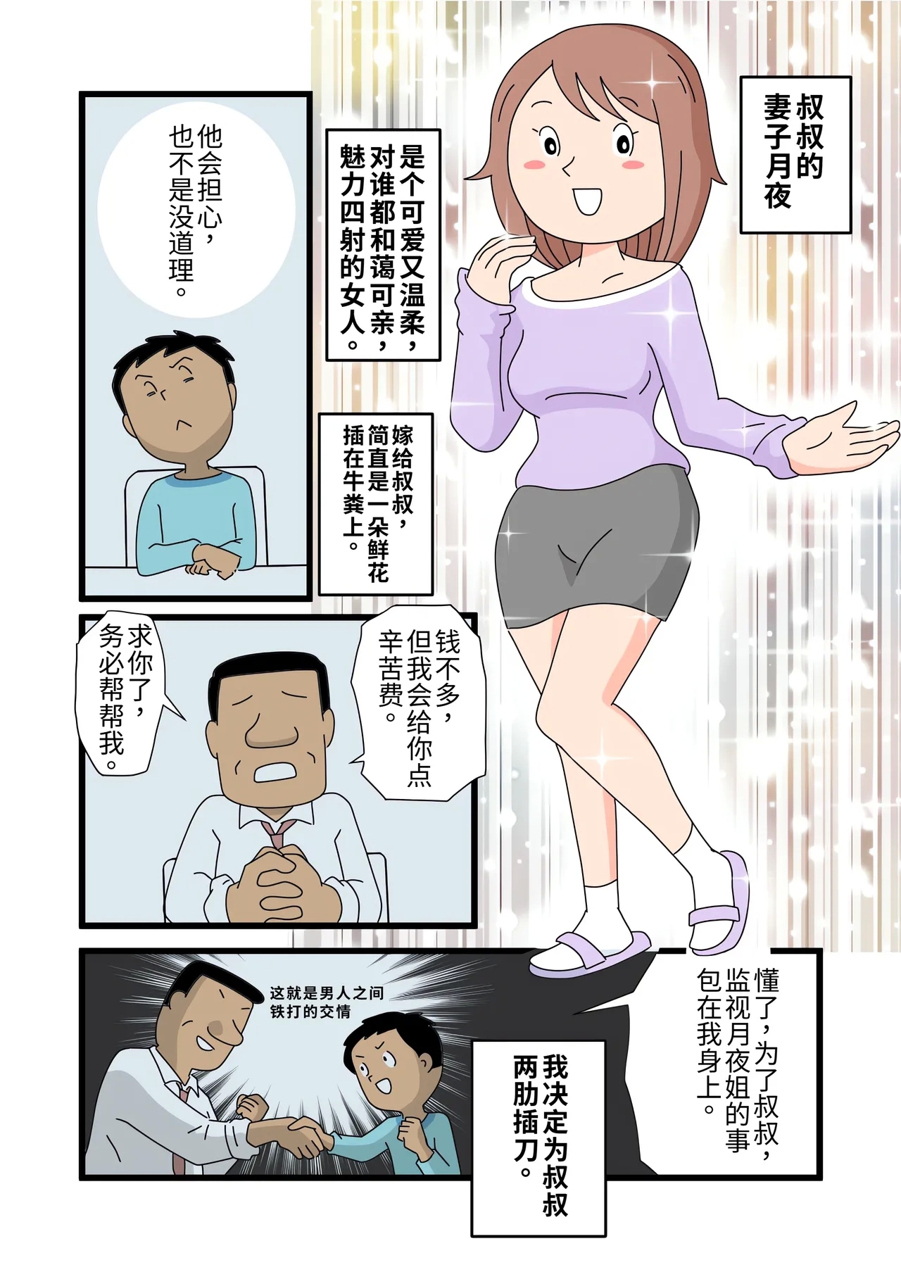 对于月夜小姐的诱惑，我实在无法抗拒… - Page 7