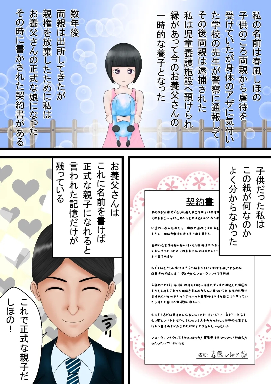 契約書～お養父さんと結ばれた日～ - Page 3
