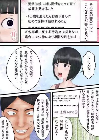 契約書～お養父さんと結ばれた日～ 4