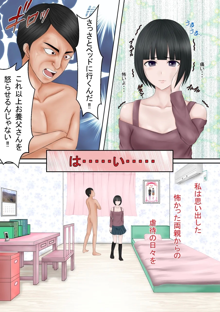 契約書～お養父さんと結ばれた日～ - Page 6