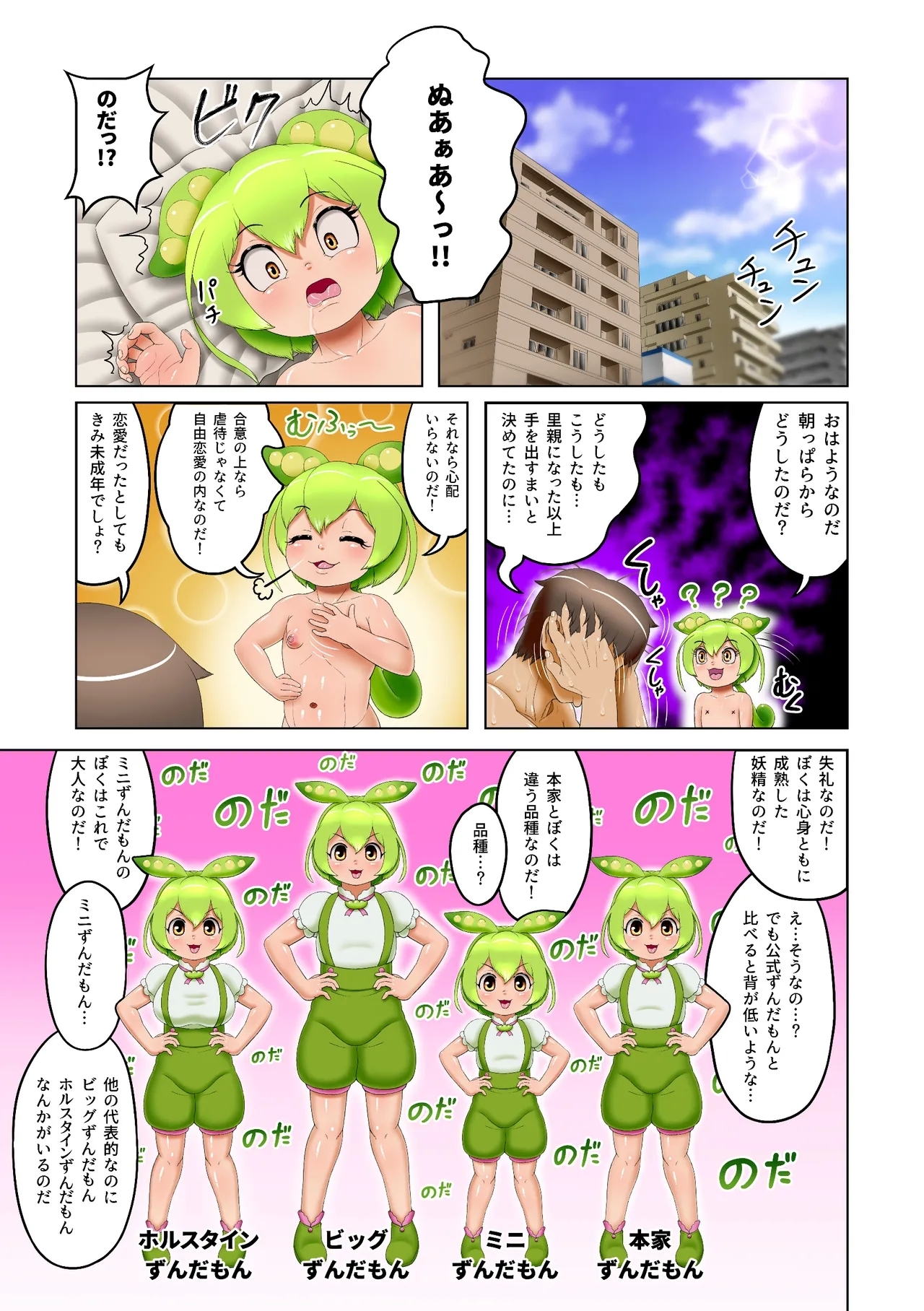 Kosshori yumeda mon - Page 22