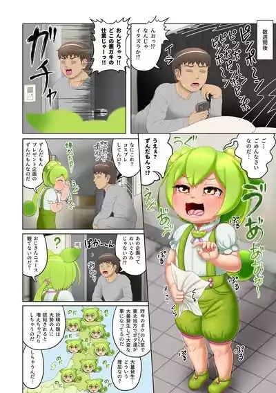 Kosshori yumeda mon 5