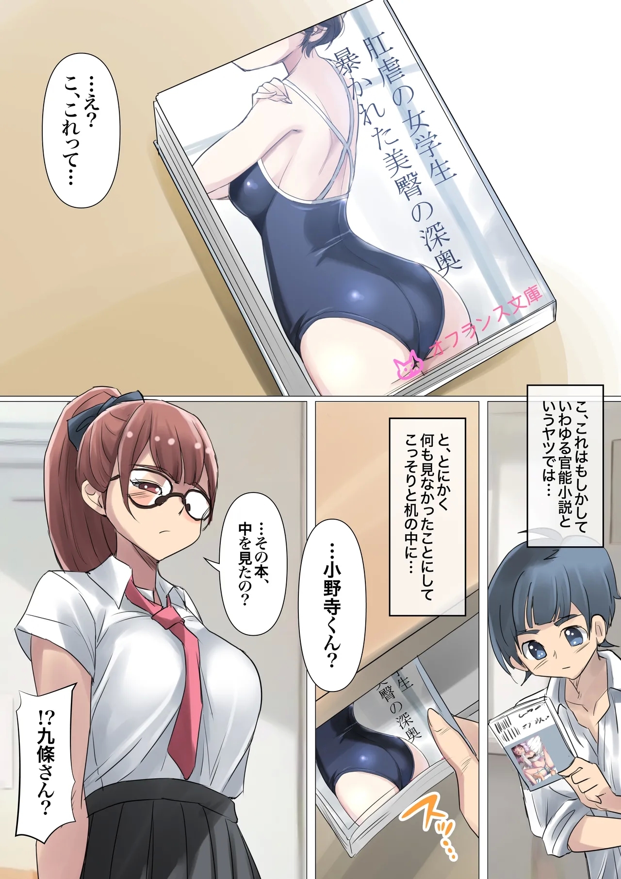 Cool de Megane Bijin na Kujo-san wa Light Novel no Heroine Mitai ni Ero Kawaii. 01 - Page 12