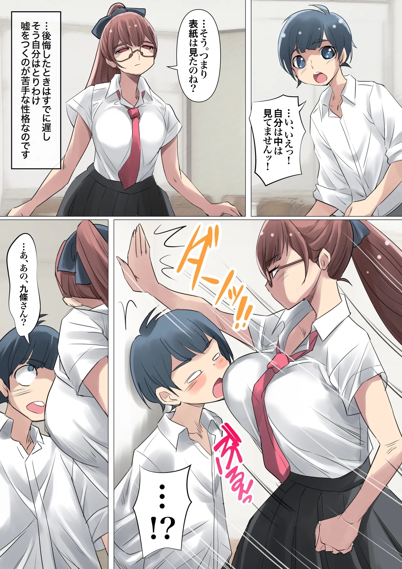 Cool de Megane Bijin na Kujo-san wa Light Novel no Heroine Mitai ni Ero Kawaii. 01 - Page 13