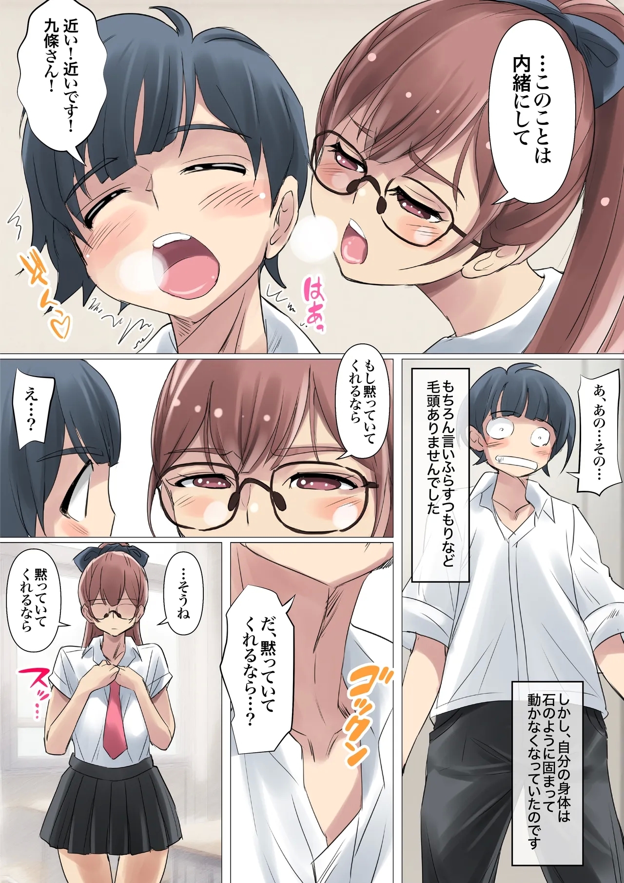 Cool de Megane Bijin na Kujo-san wa Light Novel no Heroine Mitai ni Ero Kawaii. 01 - Page 14