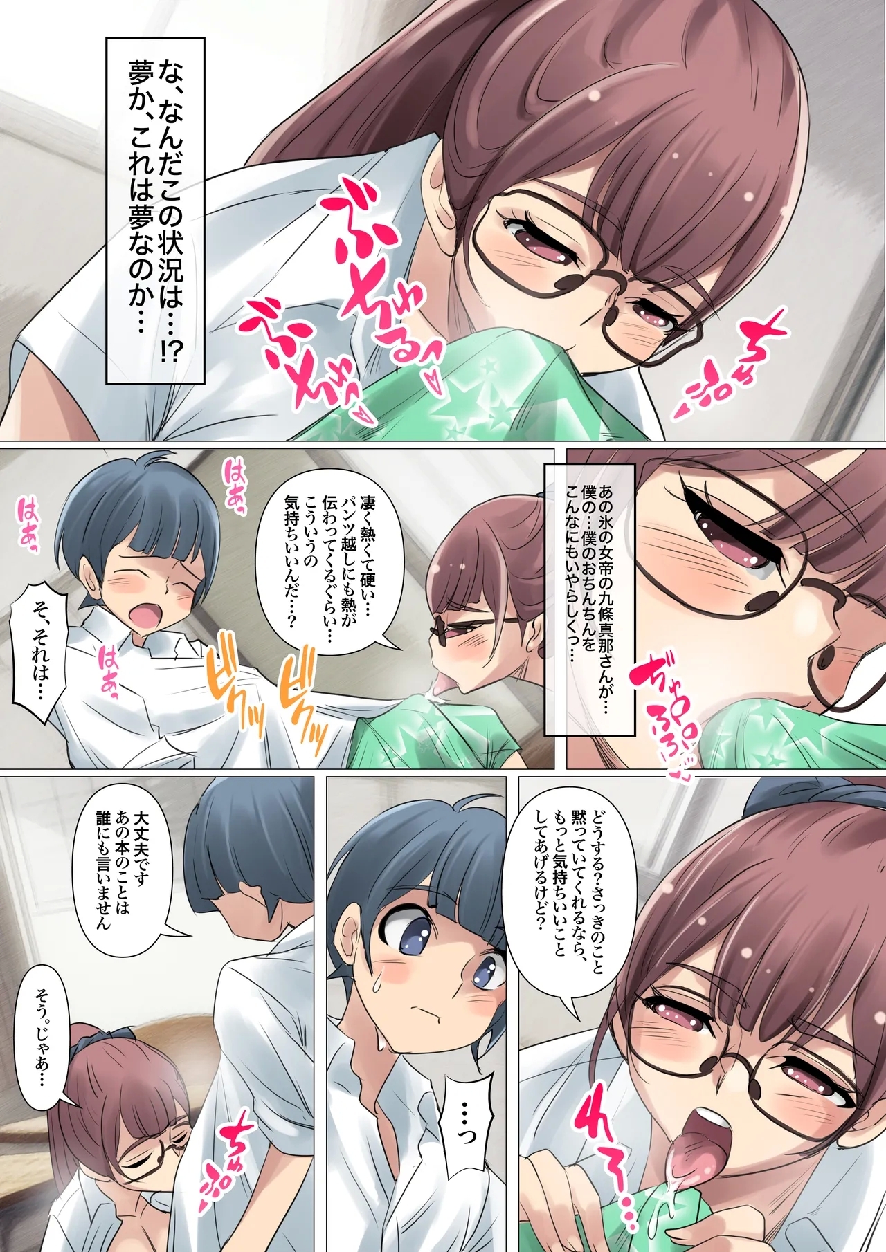 Cool de Megane Bijin na Kujo-san wa Light Novel no Heroine Mitai ni Ero Kawaii. 01 - Page 17