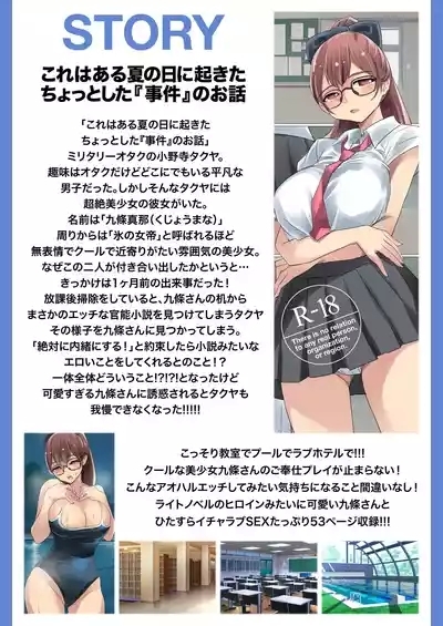 Cool de Megane Bijin na Kujo-san wa Light Novel no Heroine Mitai ni Ero Kawaii. 01 3