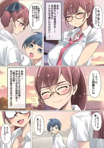 Cool de Megane Bijin na Kujo-san wa Light Novel no Heroine Mitai ni Ero Kawaii. 01 8