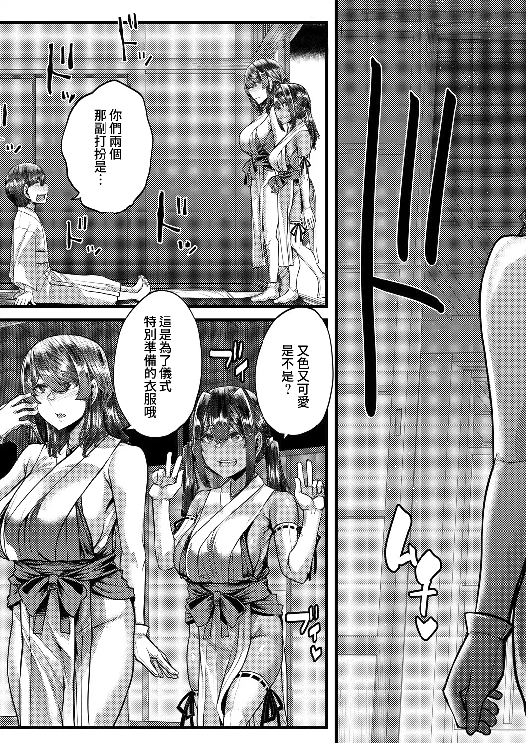 Inaka no Inshū ♡ Tanemomi-sama Ch.1 - Page 11