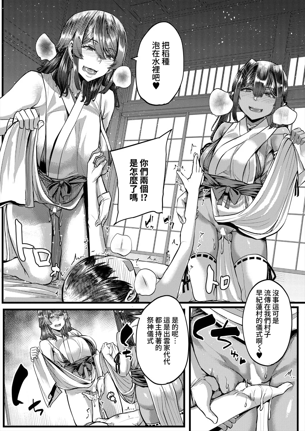 Inaka no Inshū ♡ Tanemomi-sama Ch.1 - Page 14