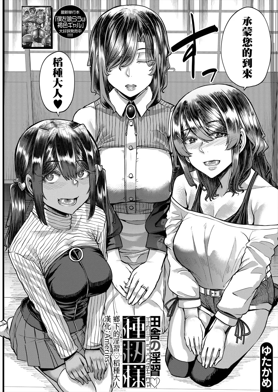 Inaka no Inshū ♡ Tanemomi-sama Ch.1 - Page 2