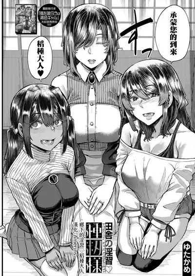 Inaka no Inshū ♡ Tanemomi-sama Ch.1 2