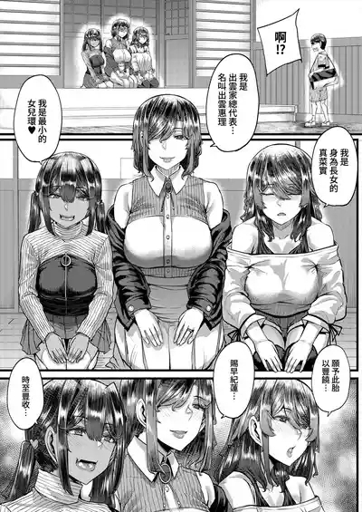 Inaka no Inshū ♡ Tanemomi-sama Ch.1 3