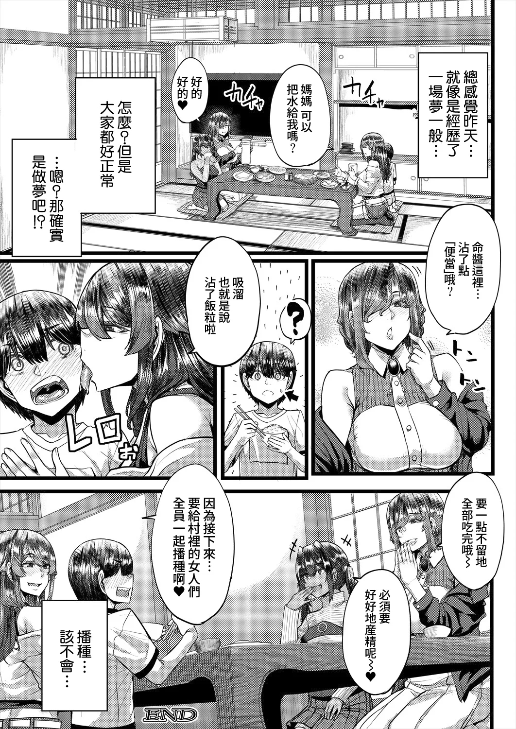 Inaka no Inshū ♡ Tanemomi-sama Ch.1 - Page 48