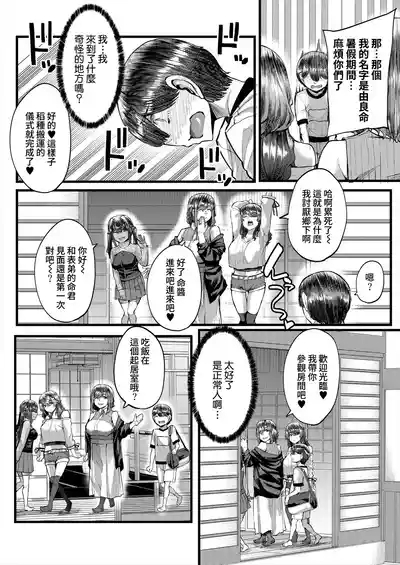 Inaka no Inshū ♡ Tanemomi-sama Ch.1 4
