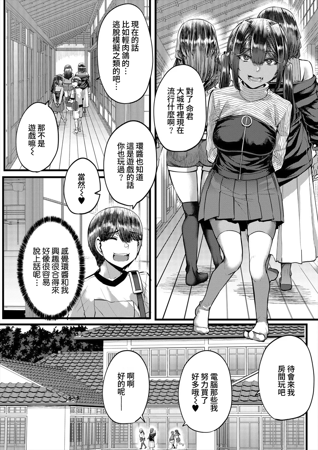 Inaka no Inshū ♡ Tanemomi-sama Ch.1 - Page 5