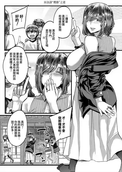 Inaka no Inshū ♡ Tanemomi-sama Ch.1 6