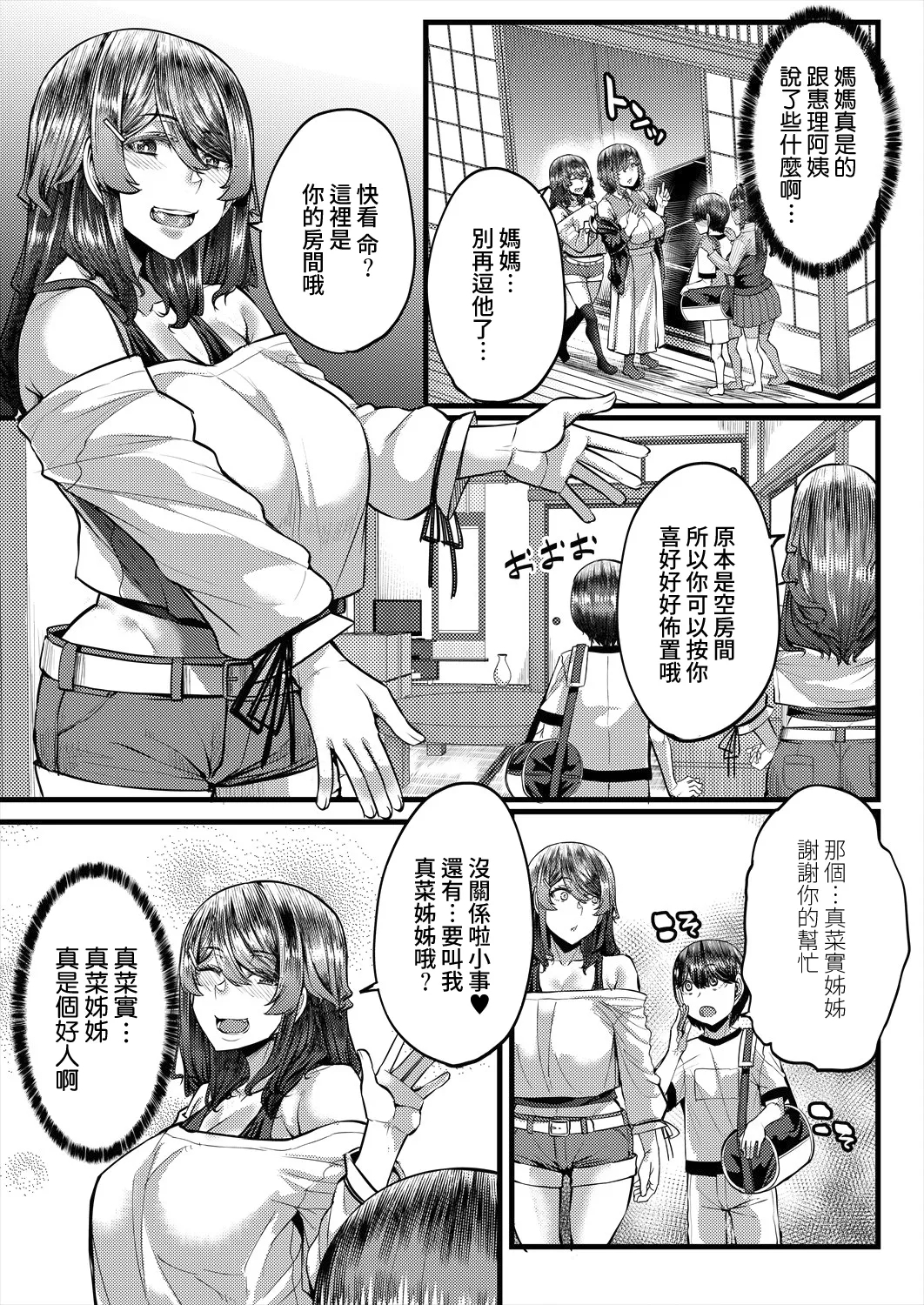 Inaka no Inshū ♡ Tanemomi-sama Ch.1 - Page 7