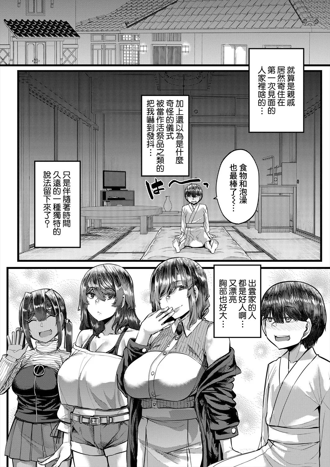 Inaka no Inshū ♡ Tanemomi-sama Ch.1 - Page 8