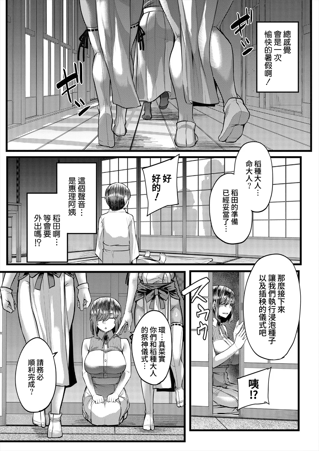 Inaka no Inshū ♡ Tanemomi-sama Ch.1 - Page 9