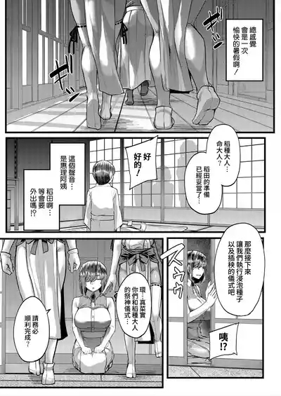 Inaka no Inshū ♡ Tanemomi-sama Ch.1 9