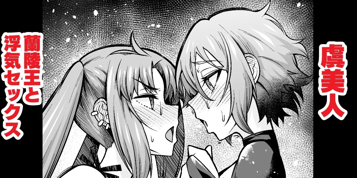 Yu Mei-ren, Lanling Wang to Uwaki Sex 1