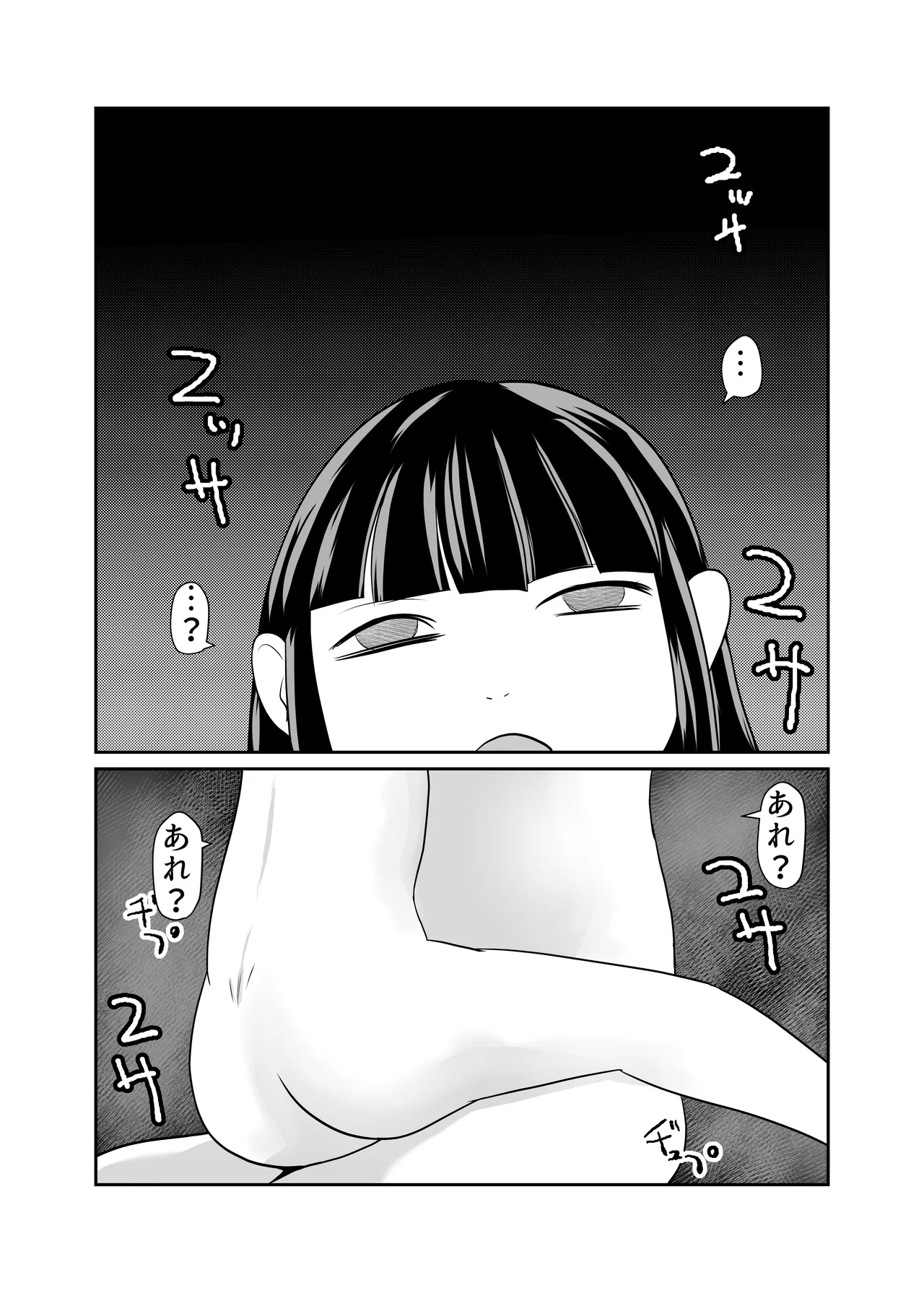 Otomarikai - Page 21