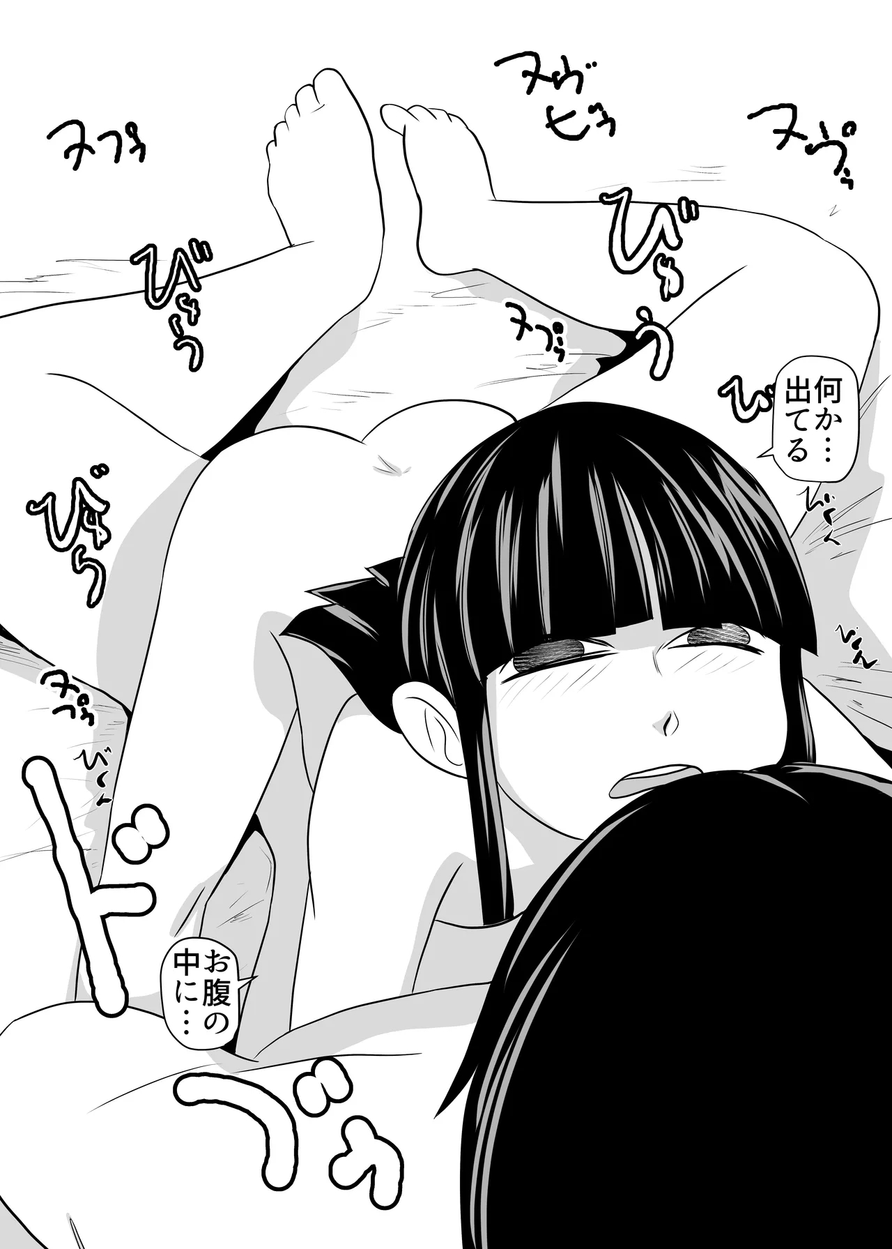 Otomarikai - Page 26