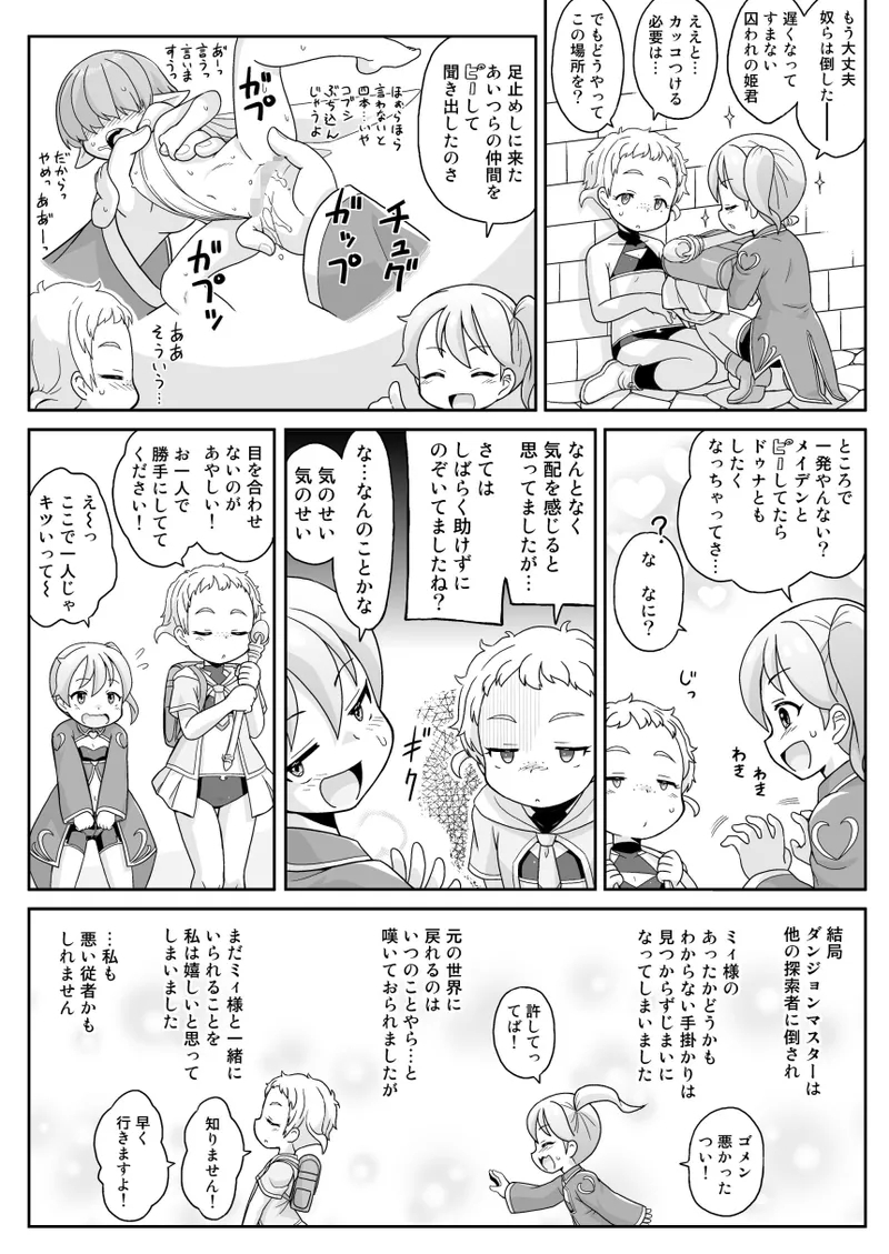 Labyrinth of Maidens - Page 17