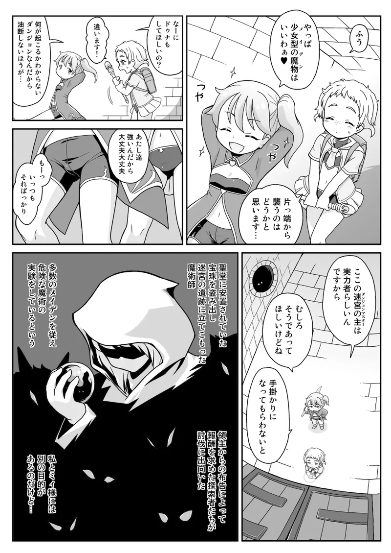 Labyrinth of Maidens - Page 3