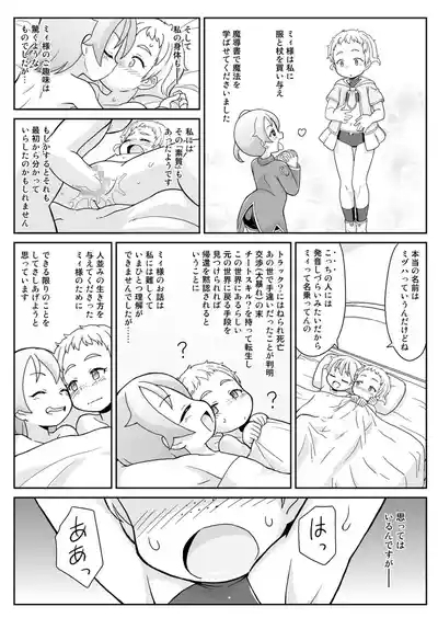 Labyrinth of Maidens 8