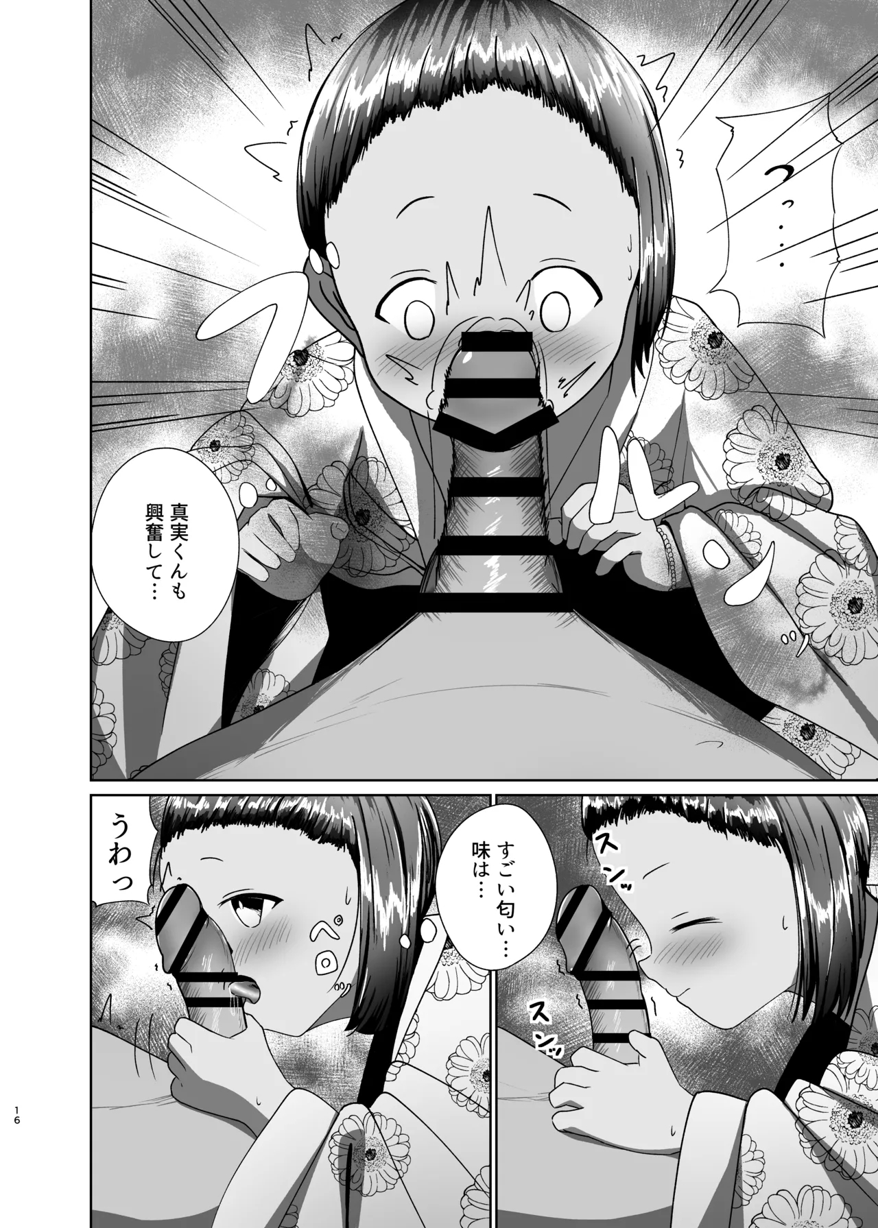 Shinjitsu to Umi - Page 16