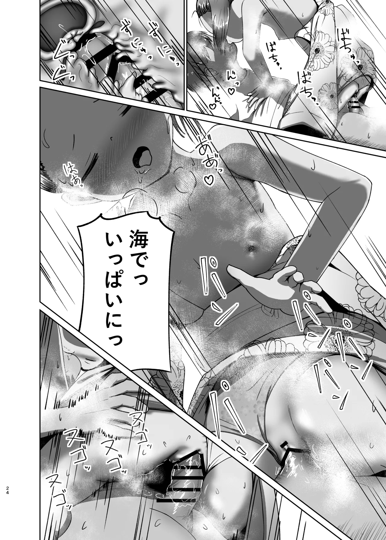 Shinjitsu to Umi - Page 24