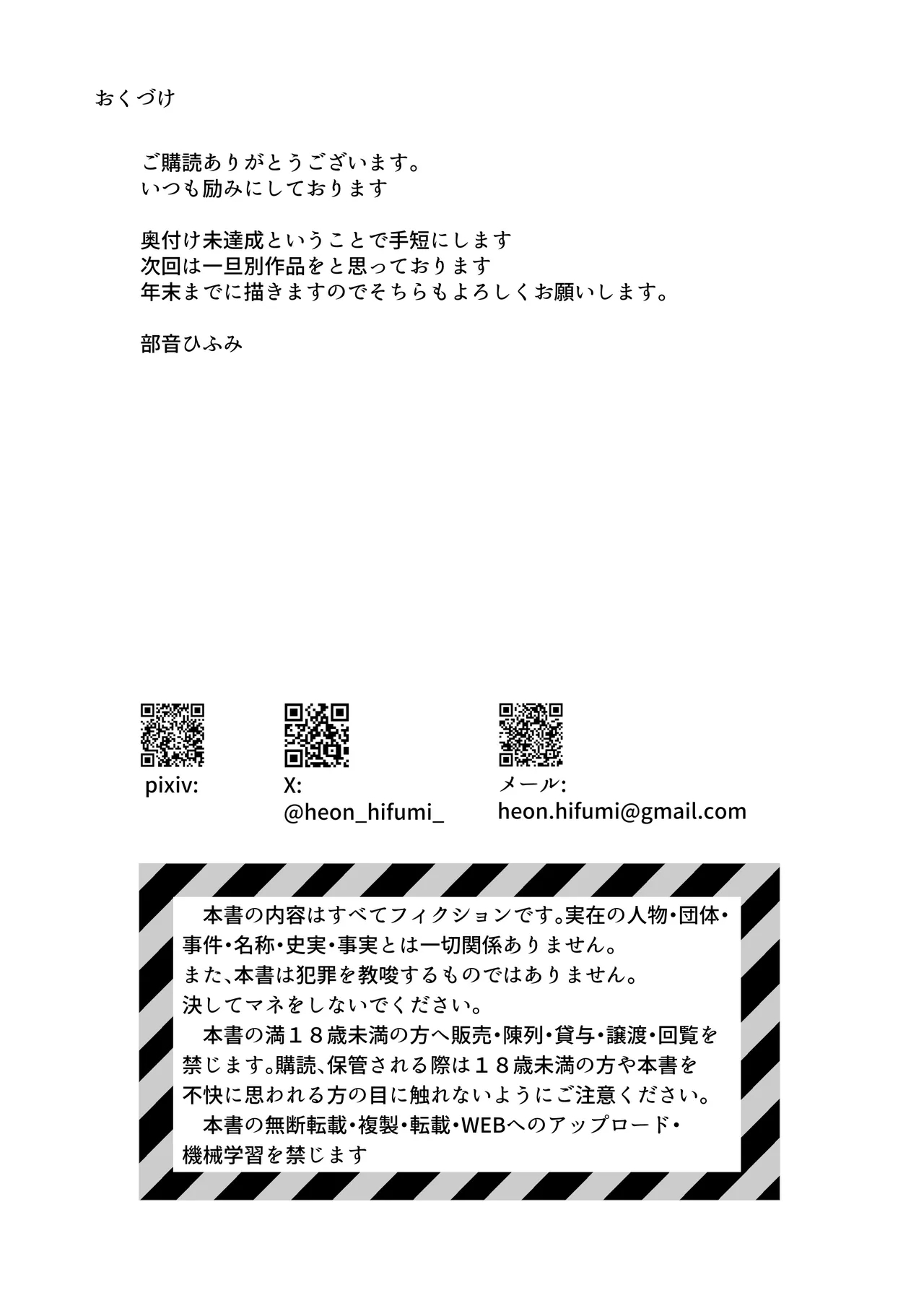 Shinjitsu to Umi - Page 27