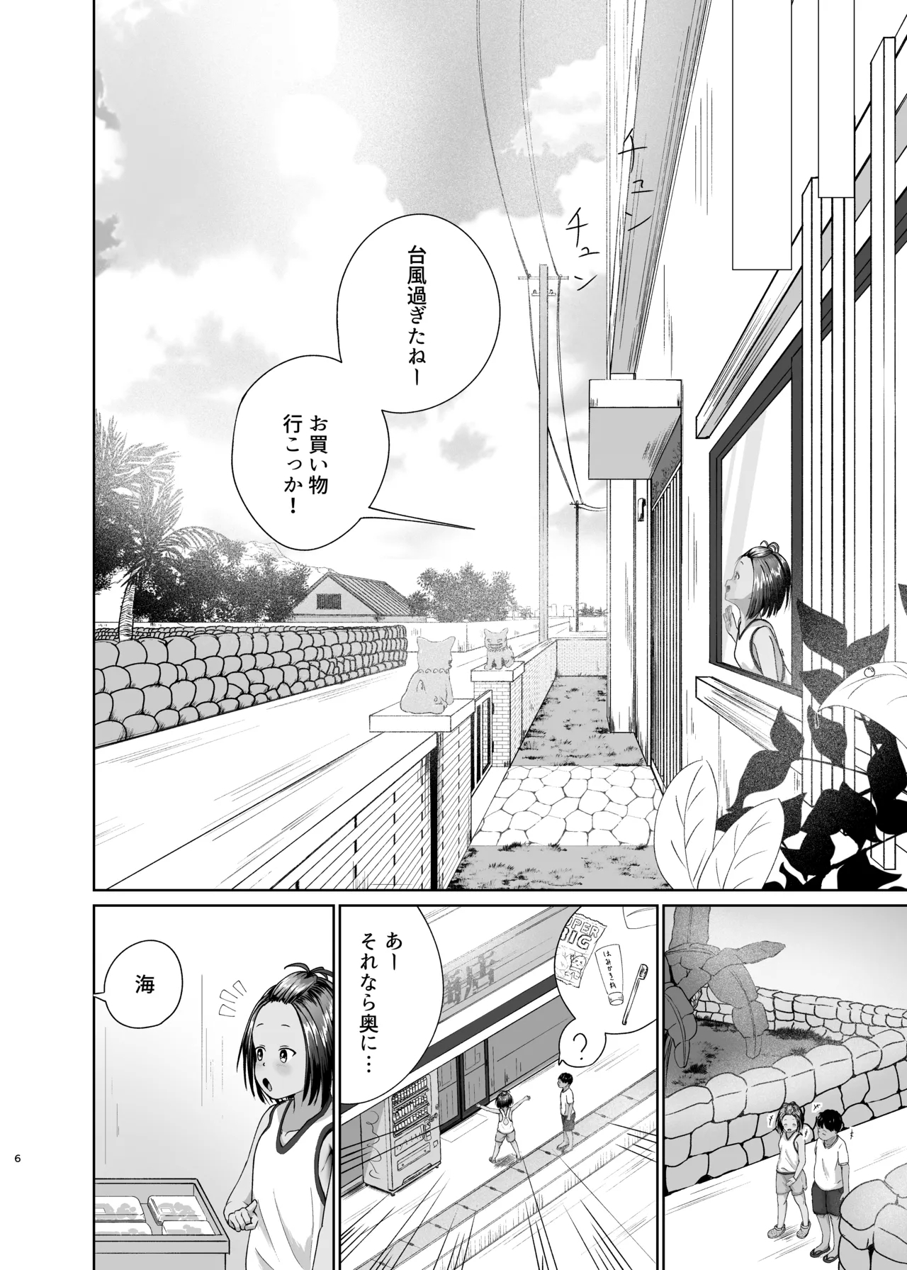 Shinjitsu to Umi - Page 6