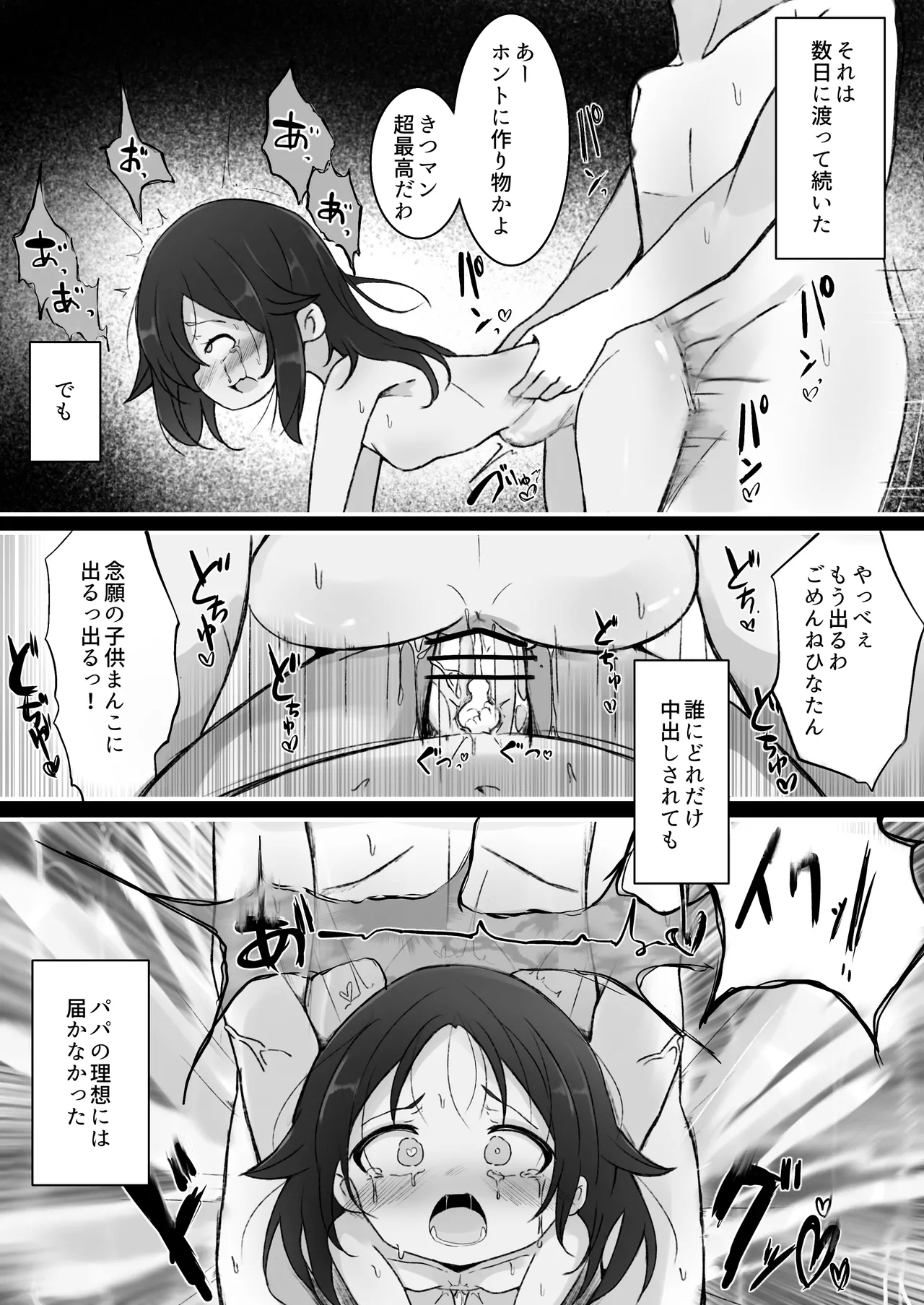 Drug♡Body Musume ga Jibun o Nakushita Hi - Page 33