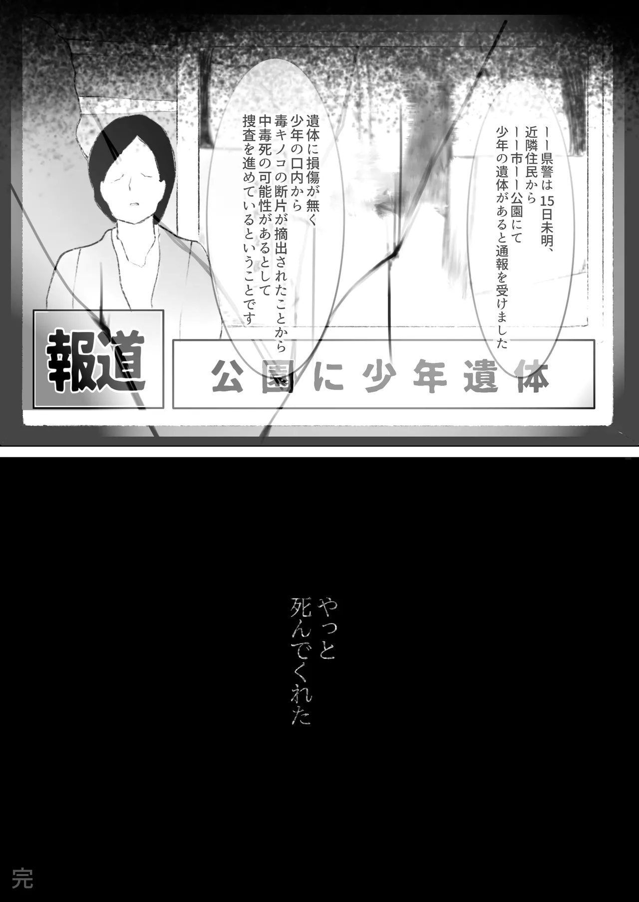 Drug♡Body Musume ga Jibun o Nakushita Hi - Page 43