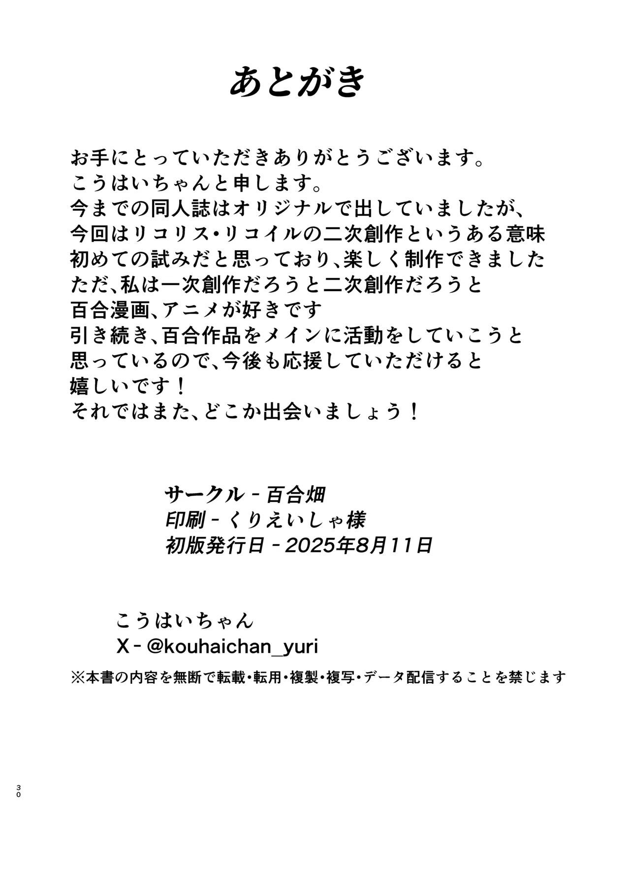 Umi to Lycoris no Amai Hitotoki - Page 30